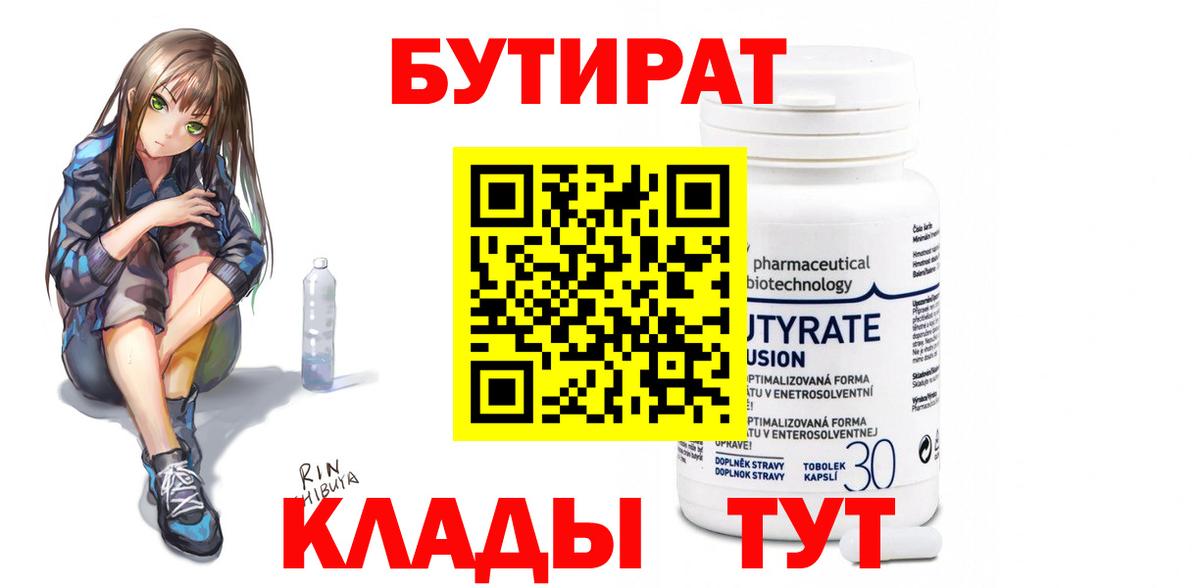 Бутират буратино Кувандык