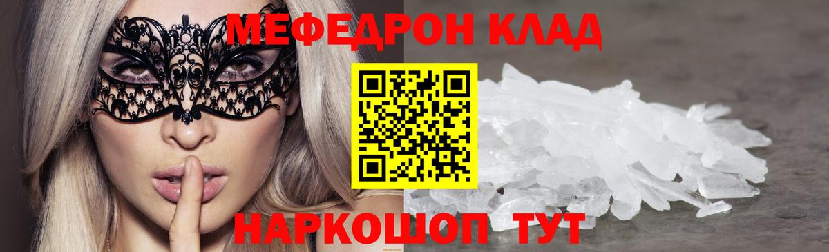 Меф  Вход с VPN  МЯУ-МЯУ  Меф 4 MMC  Кувандык  МЕФ mephedrone 