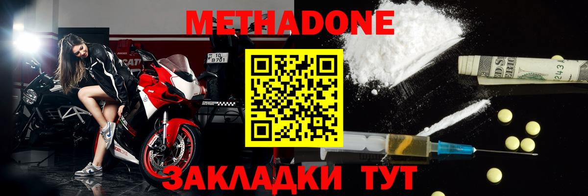 МЕТАДОН methadone Кувандык